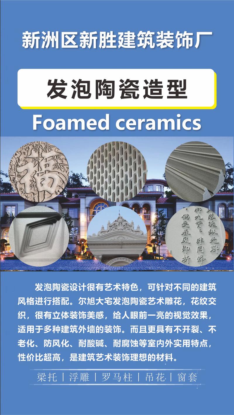 發(fā)泡陶瓷 引領(lǐng)未來(lái)建筑裝飾的新星材料